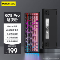 MCHOSE 邁從 G75客制化機(jī)械鍵盤gasket結(jié)構(gòu) 三模2.4G電競游戲辦公家用 G75 Pro 魅夜粉-奶黃軸