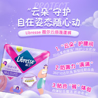 薇爾 Libresse 安睡褲超長(zhǎng)夜用姨媽巾 M-L碼20片囤貨裝