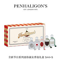 PENHALIGON'S 圣誕迷你淑女紳士香氛禮盒 5ml*5