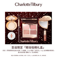 Charlotte Tilbury 圣誕限定「眼妝吸晴禮盒」（四色眼影枕邊話+粉餅「小金盤」3.4g+粉餅「白月光」0.8g+迷你眼影暈染刷+ 星閃化妝鏡+唇釉1ml）