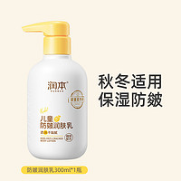 RUNBEN 潤(rùn)本 兒童潤(rùn)膚乳 300ml