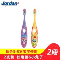 Jordan JORDAN 嬰幼兒童訓(xùn)練牙刷 2段 3-5歲 2支裝