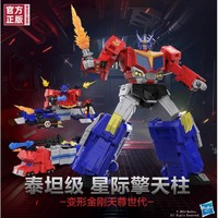 Hasbro 孩之寶 變形金剛 天尊世代系列 泰坦級(jí)（T級(jí)） 星際擎天柱 G0470 【定金】