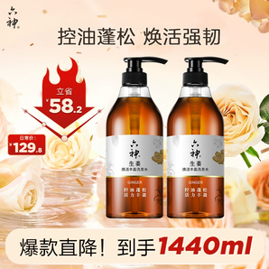 【囤貨】六神生姜洗發(fā)水健發(fā)控油蓬松720ml護(hù)發(fā)素秀發(fā)柔順亮澤