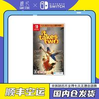 Nintendo 任天堂 Switch NS雙人成行 It Take Two雙人同行 中文