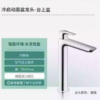 hansgrohe 漢斯格雅 71303007 冷啟動(dòng)龍頭 臺(tái)下盆