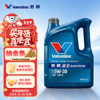 Valvoline 勝牌 藍(lán)皇系列 5W-30 SP級 合成機油 4L