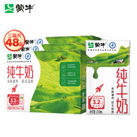 MENGNIU 蒙牛 純牛奶整箱裝 250ml*16盒*3箱