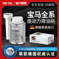HBOIL 德國(guó)進(jìn)口 寶馬專用燃油寶 汽油添加劑 6瓶