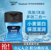 Reebok 銳步 男士二合一沐浴露  二合一舒緩100ml