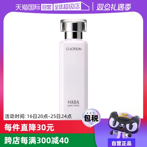 【自營(yíng)】HABAG露潤(rùn)澤柔膚水180ml爽膚水化妝水補(bǔ)水保濕修護(hù)進(jìn)口