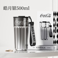 germ 格沵 可口可樂(lè)保溫杯 500ml 皓月銀