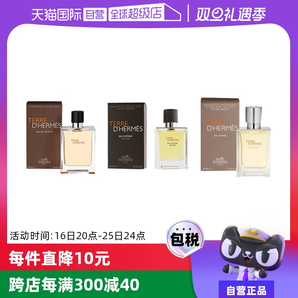 【自營(yíng)】Hermes/愛(ài)馬仕大地中性香水霜凍淡香持久小眾香正品