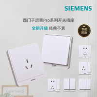 SIEMENS 西門(mén)子 86型開(kāi)關(guān)插座面板16安三孔插座帶開(kāi)關(guān)遠(yuǎn)景Pro白5孔插座專柜