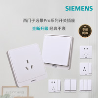 SIEMENS 西門子 86型開關插座面板16安三孔插座帶開關遠景Pro白5孔插座專柜