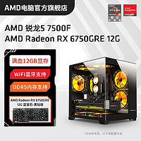 AMD 銳龍R5 7500F/RX6750GRE 12G組裝電腦臺式機(jī)整機(jī)電競游戲主機(jī)