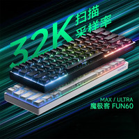 MONSGEEK 魔極客FUN60 電競游戲磁軸客制化機械鍵盤 雙8K回報率 RT急停 0死區(qū)TMR 無畏契約送男生女