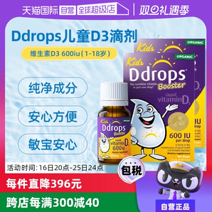 【自營(yíng)】Ddrops滴卓思維生素VD3滴劑兒童DD小滴瓶促鈣吸收2.8ml*2