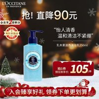 L'OCCITANE 歐舒丹 乳木果滋養(yǎng)沐浴乳250ml