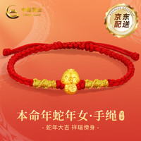 China Gold 中國黃金 福瑞蛇寶足金手繩+情人節(jié)禮盒 10122878033641