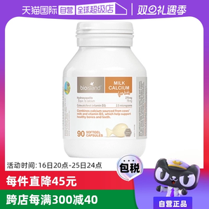 【自營(yíng)】bioisland/佰澳朗德澳洲寶寶成長(zhǎng)VD牛乳鈣鈣片軟膠囊90粒