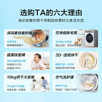 Haier 海爾 云溪386W HGY100-F386WU1   變頻雙擎熱泵烘干機 10Kg