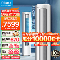 Midea 美的 空調(diào)立式柜機(jī) 3匹 靜優(yōu)風(fēng) 新一級(jí)能效 變頻冷暖  KFR-72LW/N8HY1-1