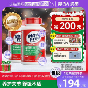 【自營】Move Free益節(jié)氨糖維骨力軟骨素關(guān)節(jié)鈣片120粒*2中老年