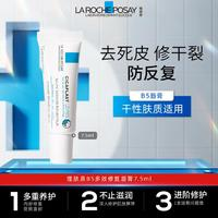 LA ROCHE-POSAY 理膚泉 B5多效修復(fù)唇膏7.5ml