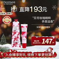 L'OCCITANE 歐舒丹 玫瑰手唇護(hù)理套組（手霜150ml+唇膏12ml）官方直售 伴手禮