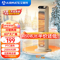 AIRMATE 艾美特 取暖器暖風(fēng)機(jī)家用塔式立式搖頭電暖器速熱風(fēng)機(jī)電暖氣暖風(fēng)扇臥室辦公室小 -80°-HP21-K26