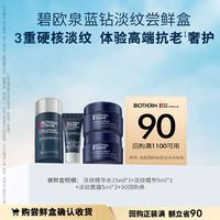 BIOTHERM 碧歐泉 藍(lán)鉆淡紋嘗鮮盒 （精華水25ml*1+精華5ml*1+面霜5ml*2)