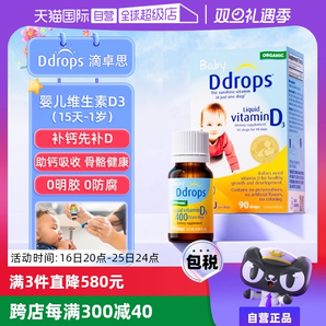 【自營】ddrops滴卓思維生素Vd3滴劑400IU新生嬰幼兒一歲以下進口