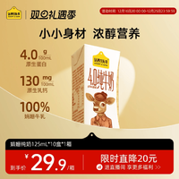 認(rèn)養(yǎng)一頭牛純牛奶娟姍牛奶4.0g蛋白125ml*10盒原生高鈣兒童牛奶