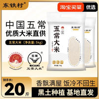 主播推薦20斤黑土種植五常大米產(chǎn)地現(xiàn)磨煮飯軟糯共5kg2袋真空包裝