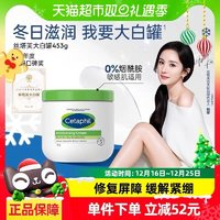 Cetaphil 絲塔芙 大白罐身體乳 453g