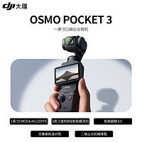 DJI 大疆 Osmo Pocket 3 運(yùn)動(dòng)相機(jī) 口袋云臺(tái)相機(jī) OP3