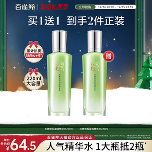 百雀羚水嫩倍現(xiàn)精華水保濕水平衡爽膚水化妝品