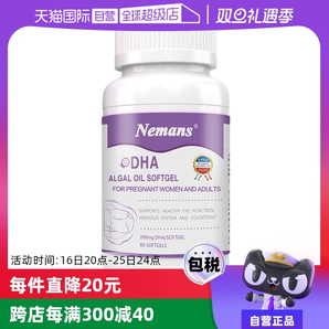 【自營(yíng)】紐曼思(原名紐曼斯)原裝進(jìn)口藻油DHA孕婦&成人可食用60粒