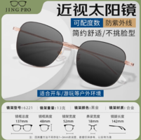 JingPro 鏡邦 1.60近視太陽鏡（含散光）+時(shí)尚GM大框多款可選