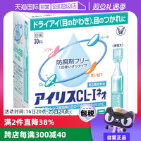 【自營】日本大正制藥愛麗絲人工淚液滴眼液CL眼藥水美瞳正品30支