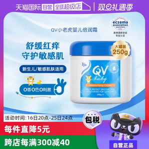 【自營】澳洲Ego QV小老虎面霜250g嬰兒保濕潤膚霜兒童寶寶身體乳