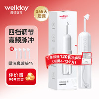 WELLDAY 維德 電動(dòng)洗鼻器 贈(zèng)洗鼻噴頭*4+洗鼻鹽4.5g*60包 鼻喉醫(yī)生推薦