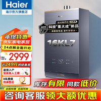 Haier 海爾 燃?xì)鉄崴?6升天然氣家用無級變頻水伺服恒溫增壓瀑布洗下置密閉穩(wěn)燃艙KL7 16L KL7