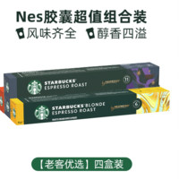 STARBUCKS 星巴克 意式濃縮咖啡膠囊 隨機(jī)3口味 3口味53g*4條