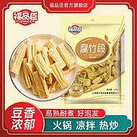 福品臣 腐竹皮腐竹段 250g