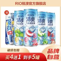 RIO 銳澳 雞尾酒5度清爽+8度強爽0糖330ml*5罐低度果酒