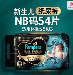 Pampers 幫寶適 黑金幫 紙尿褲拉拉褲 NB54 S46 M38 L32 XL24片（尺碼任選）