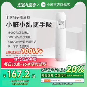 【政府補(bǔ)貼20%】米家隨手吸塵器家用小型手持式大吸力強(qiáng)力車載