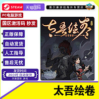 STEAM 蒸汽 太吾繪卷 The Scroll Of Taiwu 國區(qū)CDKey激活碼 PC游戲